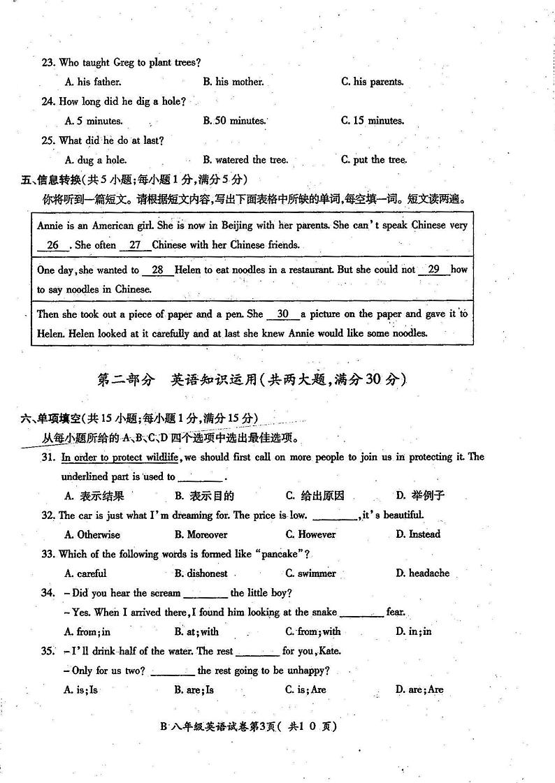 2023-2024学年安徽省蚌埠市固镇县八年级上学期期末考试英语试卷第3页