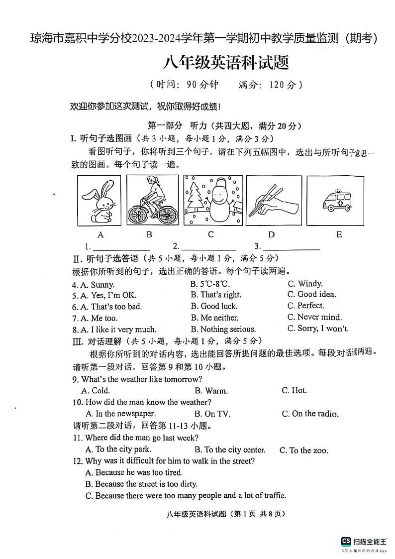 海南省琼海市嘉积中学分校2023-2024学年上学期八年级期末考试英语试题第1页