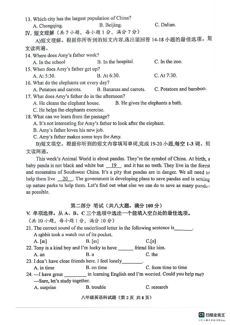 海南省琼海市嘉积中学分校2023-2024学年上学期八年级期末考试英语试题第2页