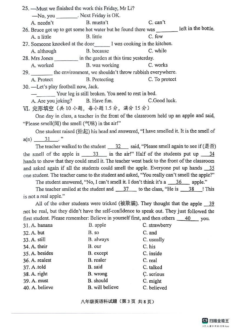 海南省琼海市嘉积中学分校2023-2024学年上学期八年级期末考试英语试题第3页