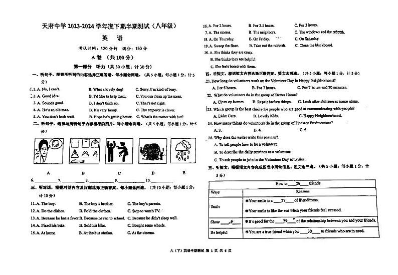 四川省成都市天府中学2023-2024学年下学期八年级英语期中试题第1页