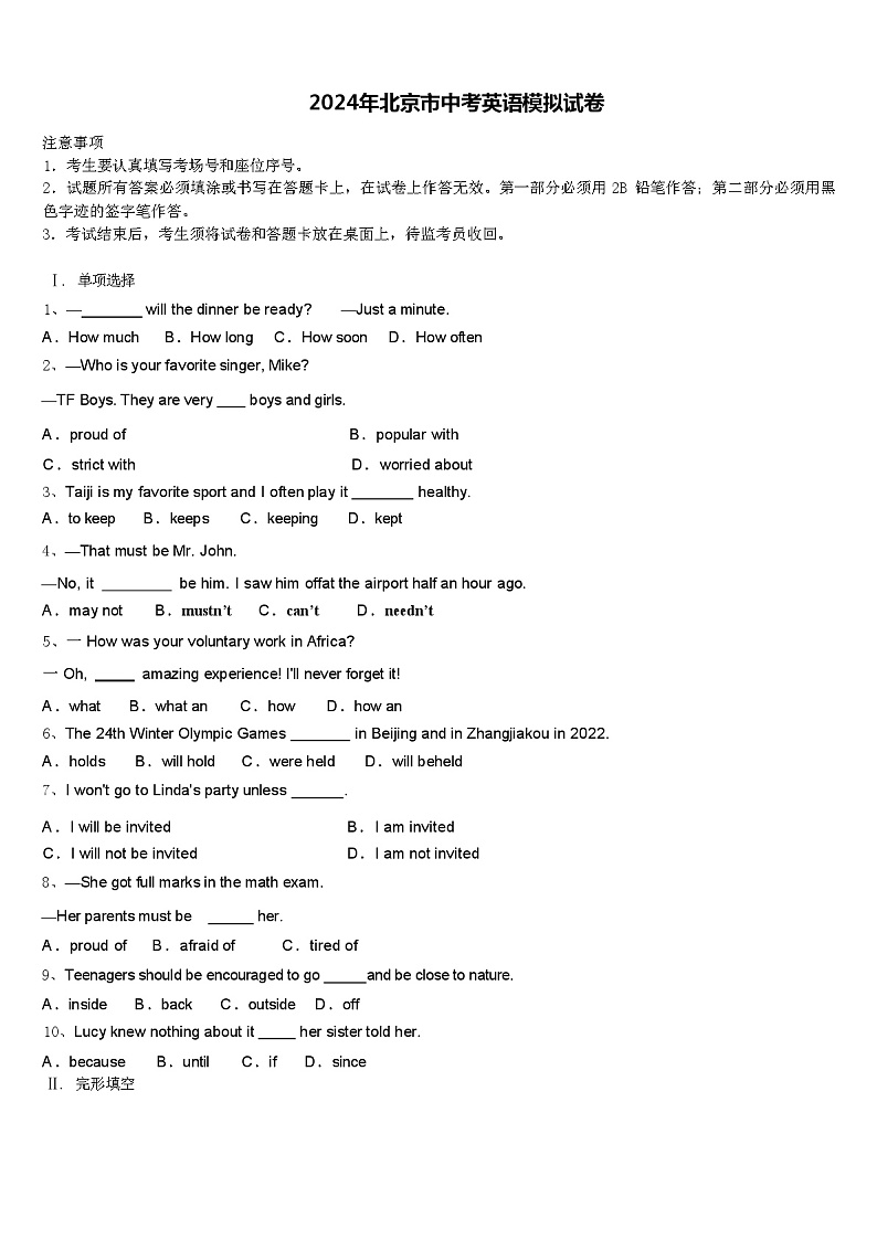 2024年北京市中考英语模拟试卷（含答案）第1页