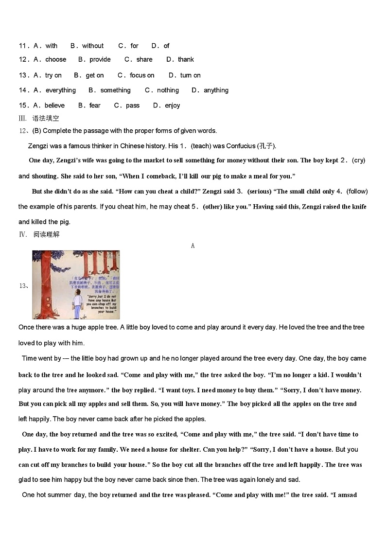 2024年北京市中考英语模拟试卷（含答案）第3页