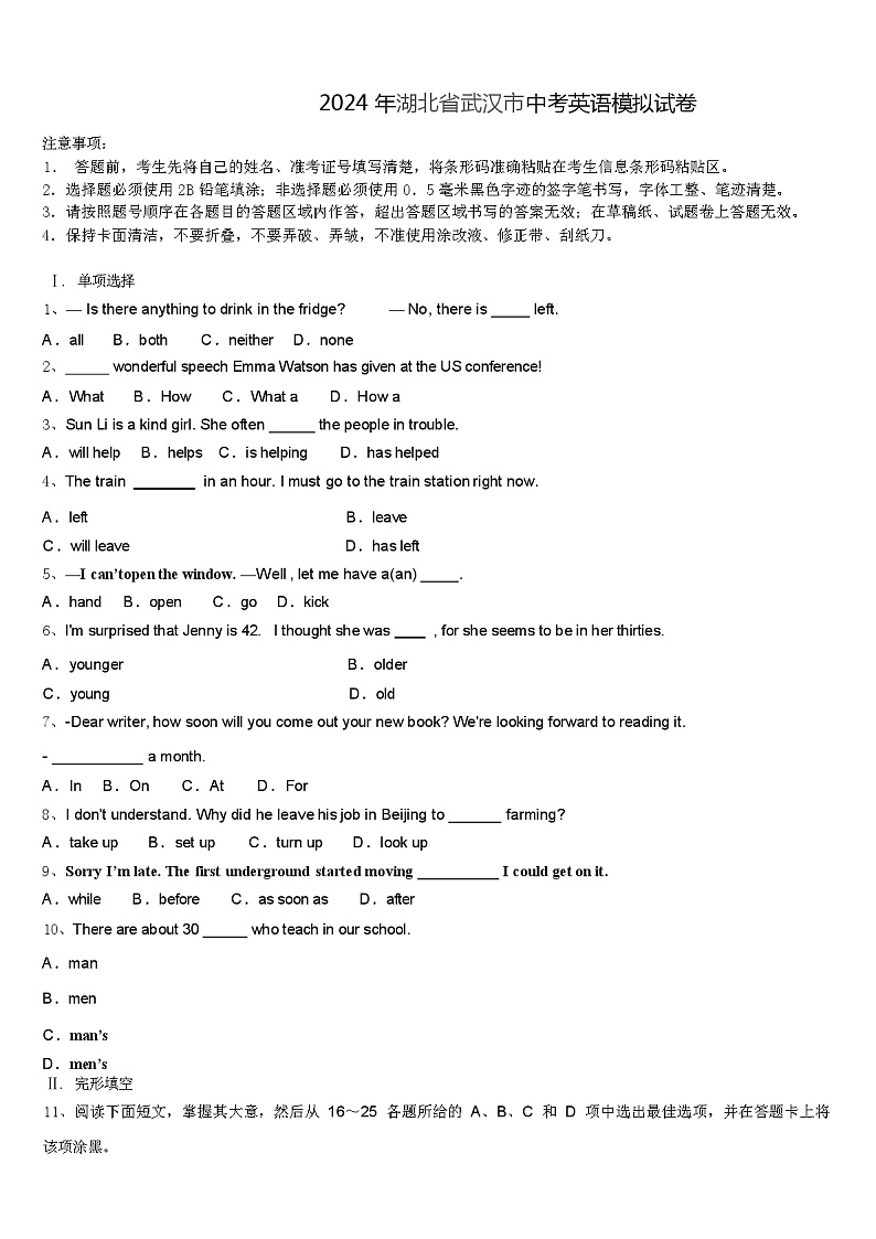 2024 年湖北省武汉市中考英语模拟试卷（含答案）第1页