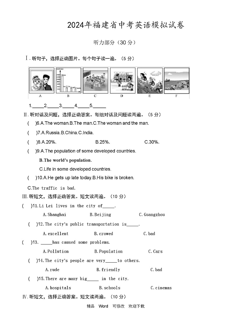2024年福建省中考英语模拟试卷（含答案和听力材料）01