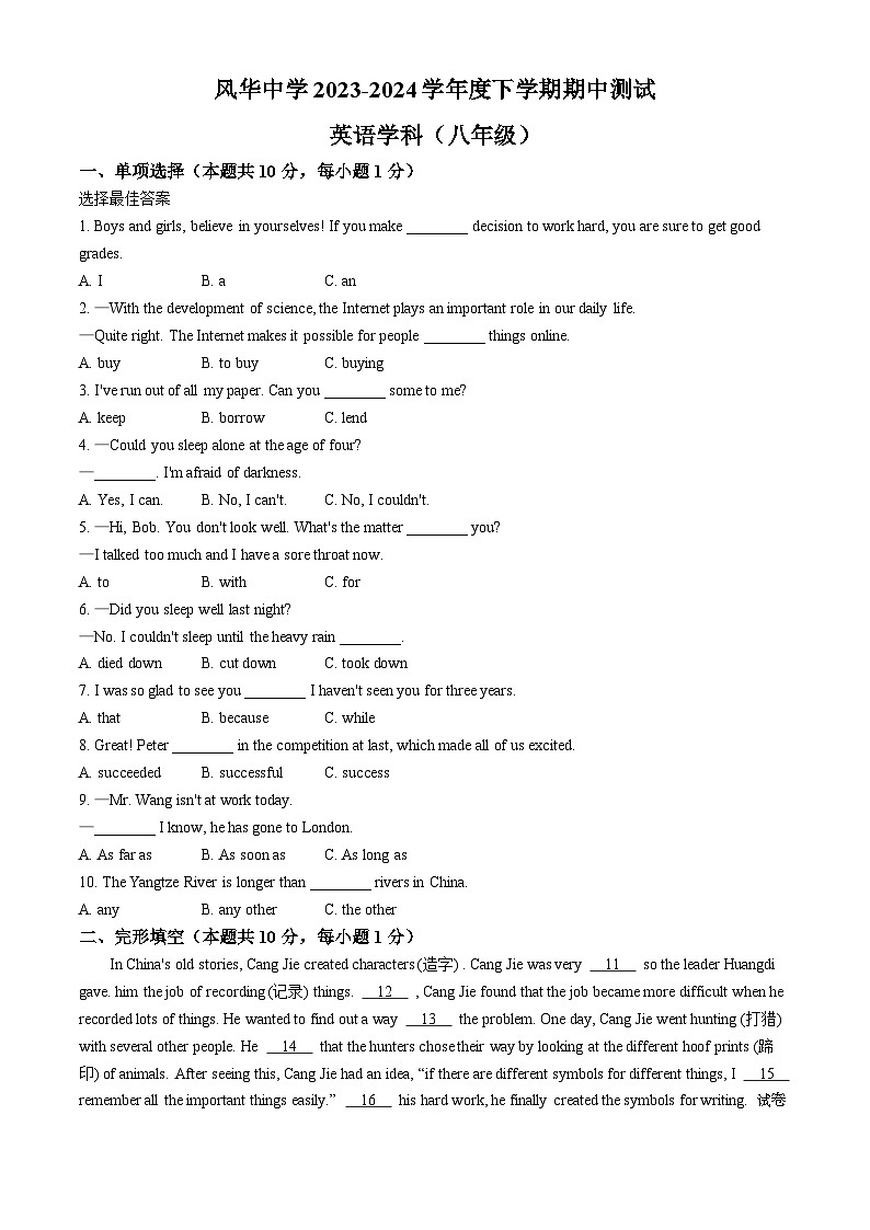 01，黑龙江省哈尔滨市风华中学2023-2024学年八年级下学期期中考试英语试题第1页