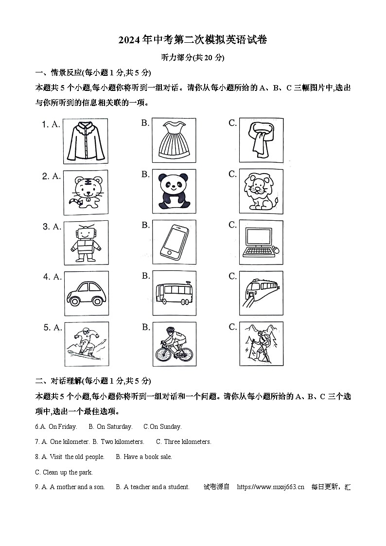 01，2024年山西省大同市平城区两校联考中考二模英语试题01