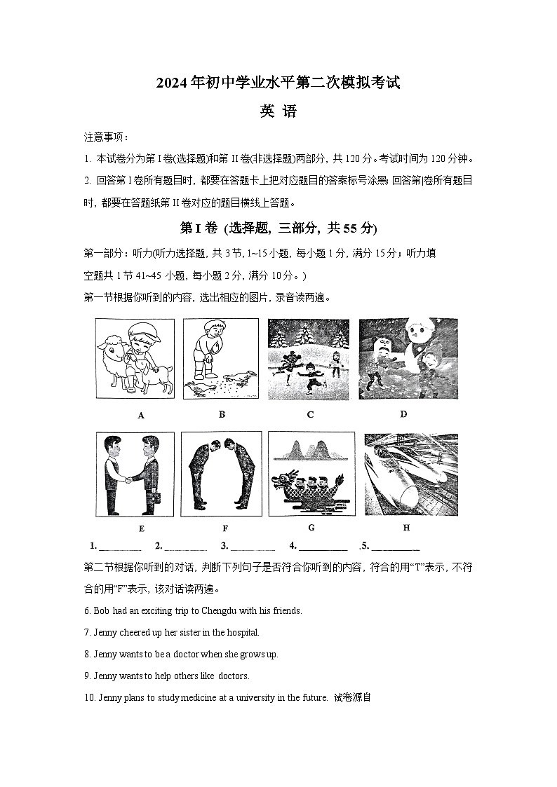 04，山东省枣庄市市中区2024年中考第二次模拟考试英语试题01