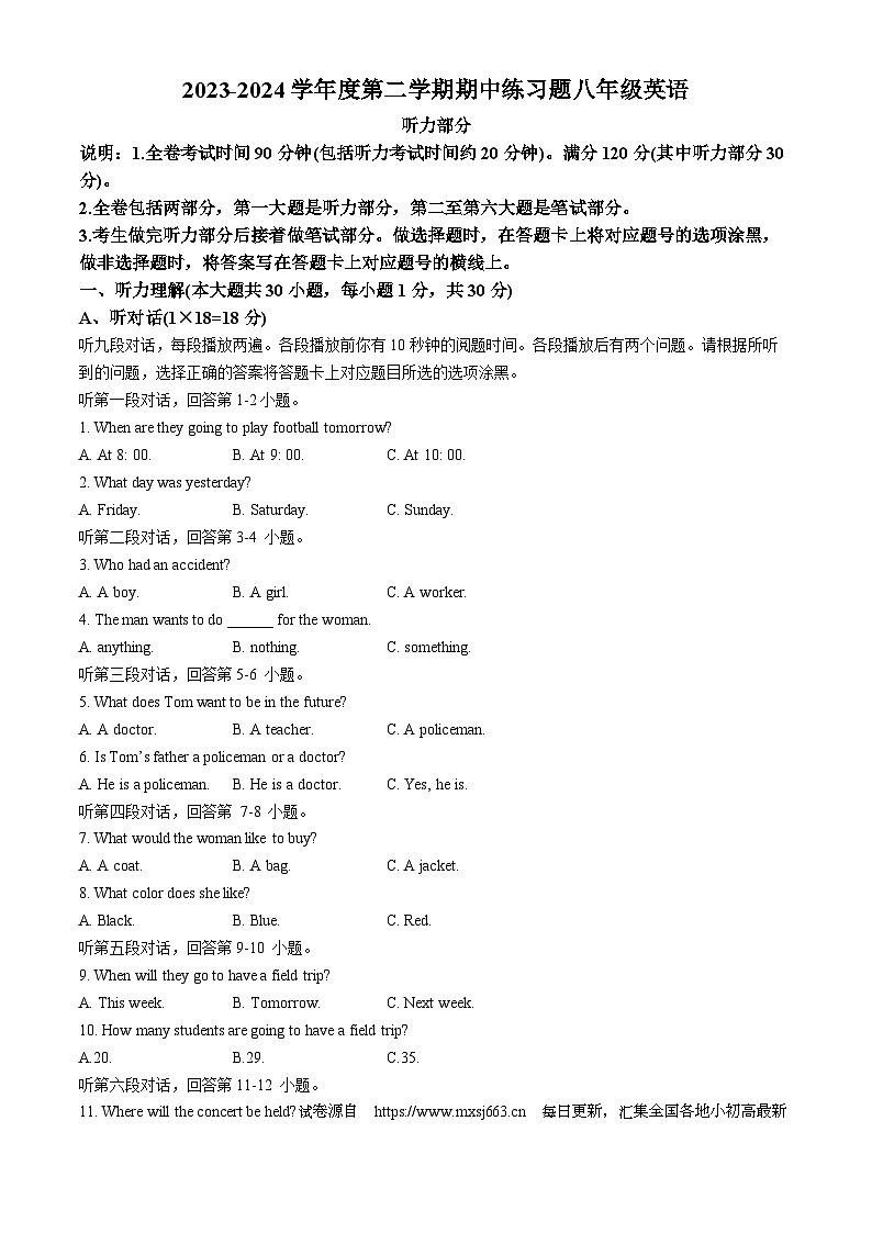 05，广东省肇庆市德庆中学教育集团2023-2024学年八年级下学期期中英语试题（含听力）第1页