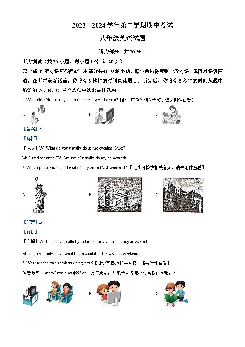 江苏省盐城市建湖县2023-2024学年八年级下学期期中英语试题（含听力）01
