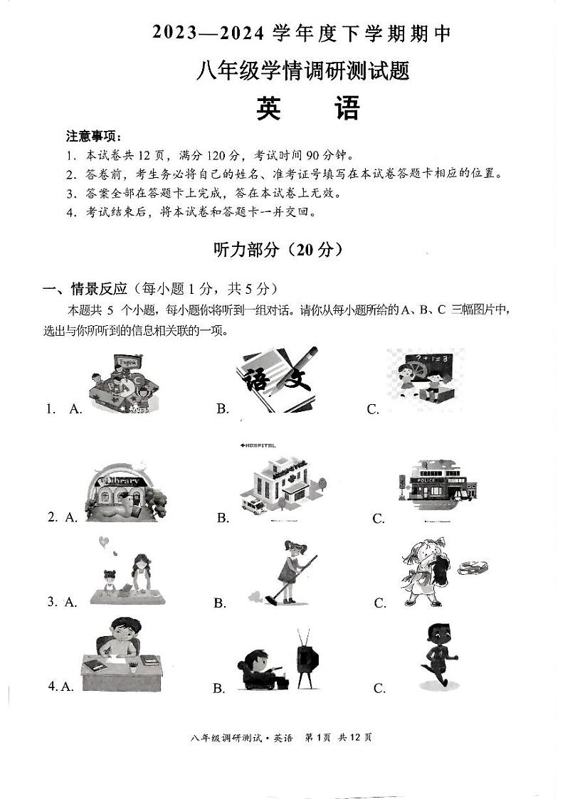 06，山西省朔州市怀仁市2023-2024学年八年级下学期5月期中考试英语试题第1页