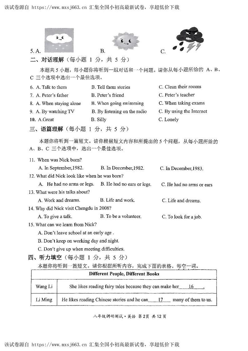 06，山西省朔州市怀仁市2023-2024学年八年级下学期5月期中考试英语试题第2页