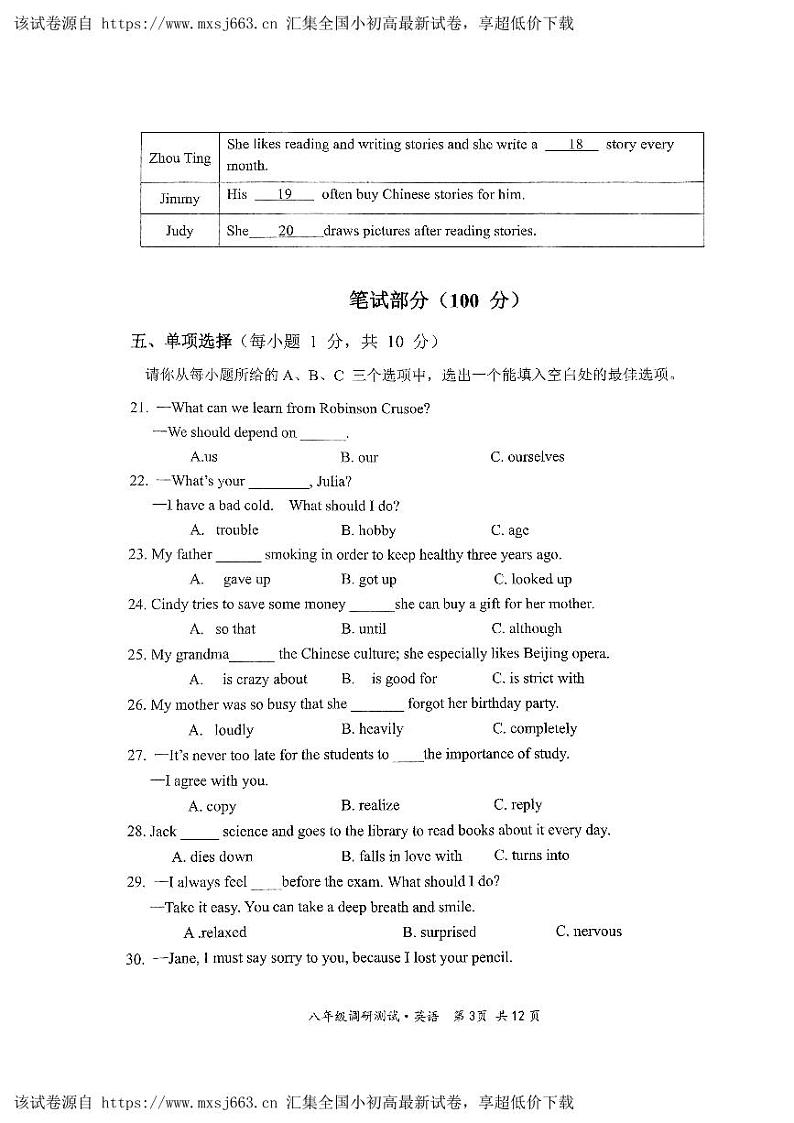 06，山西省朔州市怀仁市2023-2024学年八年级下学期5月期中考试英语试题第3页