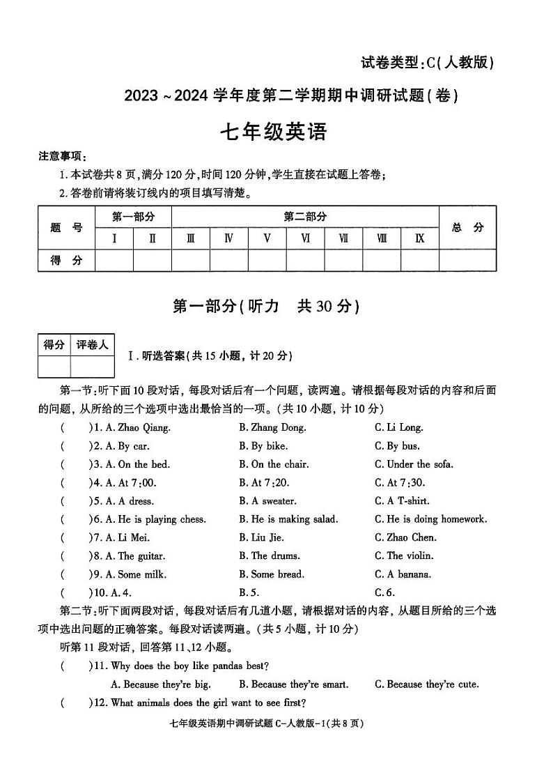 陕西省西安市西咸新区泾河新城五校联考2023-2024学年七年级下学期5月期中英语试题01