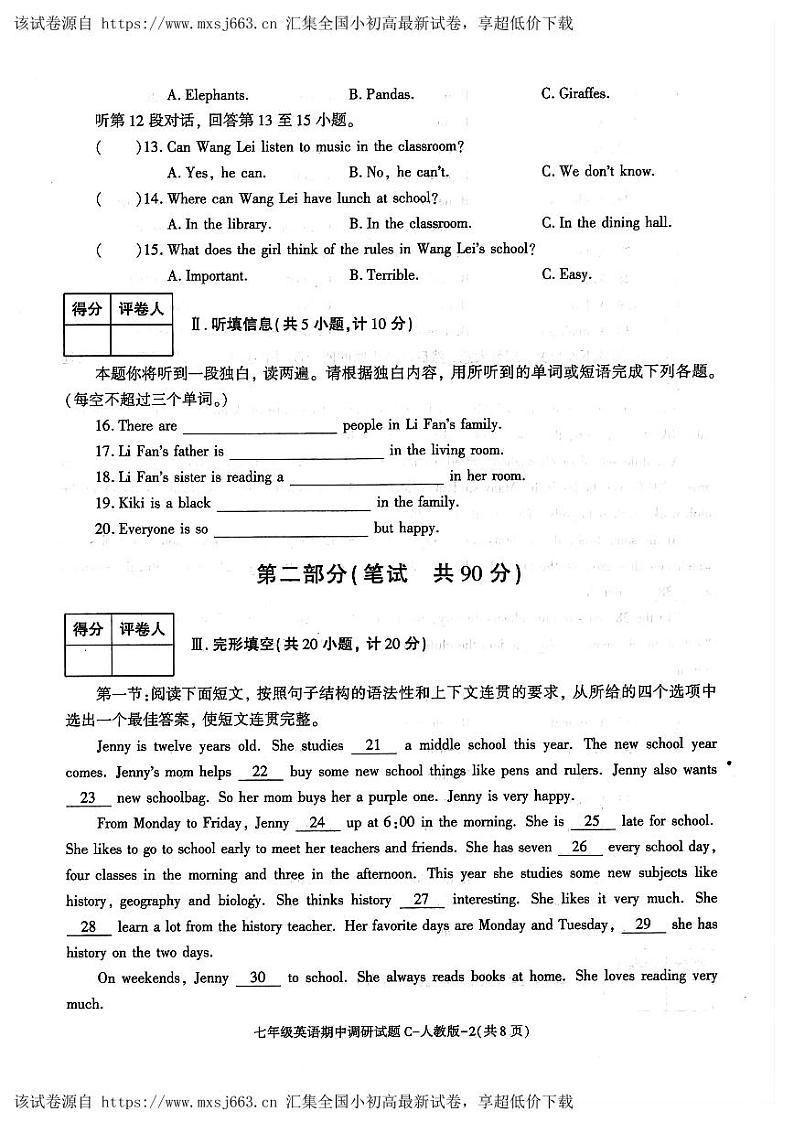 陕西省西安市西咸新区泾河新城五校联考2023-2024学年七年级下学期5月期中英语试题02