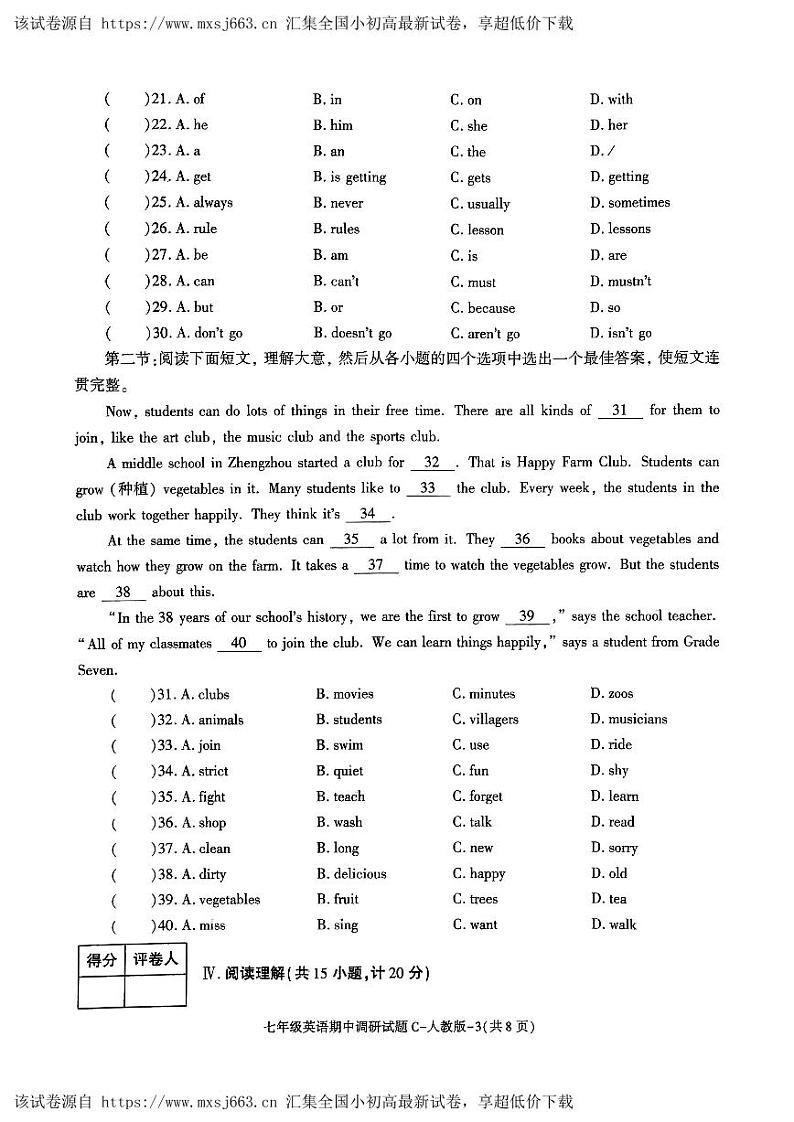 陕西省西安市西咸新区泾河新城五校联考2023-2024学年七年级下学期5月期中英语试题03
