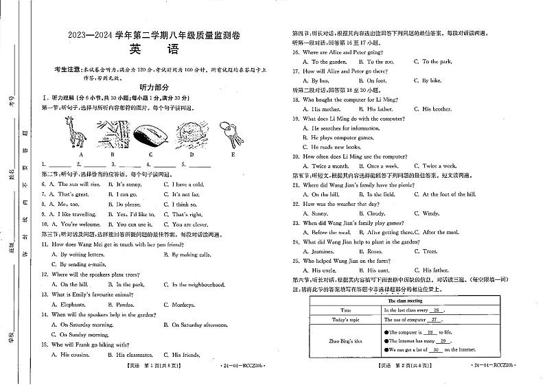 甘肃省定西市岷县2023-2024学年八年级下学期期中检测英语试卷01