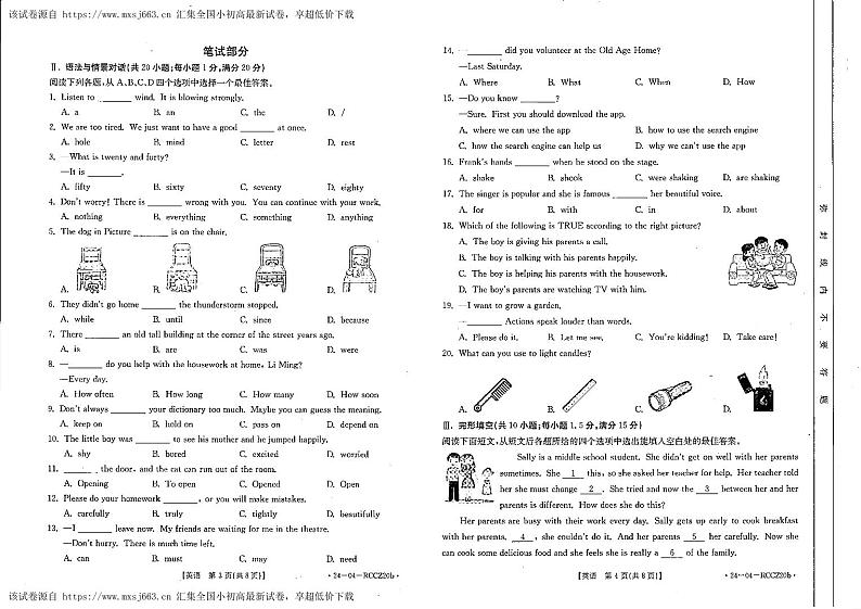 甘肃省定西市岷县2023-2024学年八年级下学期期中检测英语试卷02
