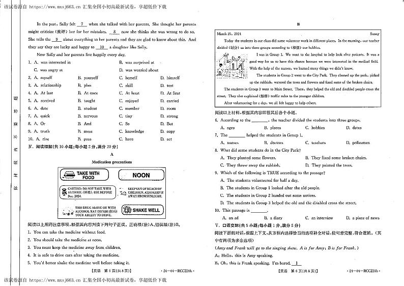 甘肃省定西市岷县2023-2024学年八年级下学期期中检测英语试卷03