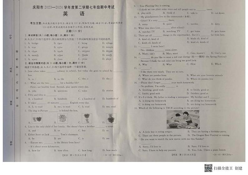 07，甘肃省庆阳市2023-2024学年七年级下学期5月期中考试英语试题第1页