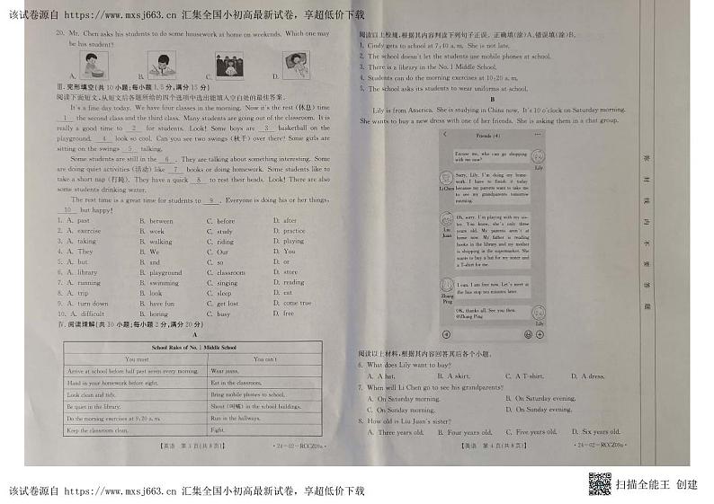 07，甘肃省庆阳市2023-2024学年七年级下学期5月期中考试英语试题第2页