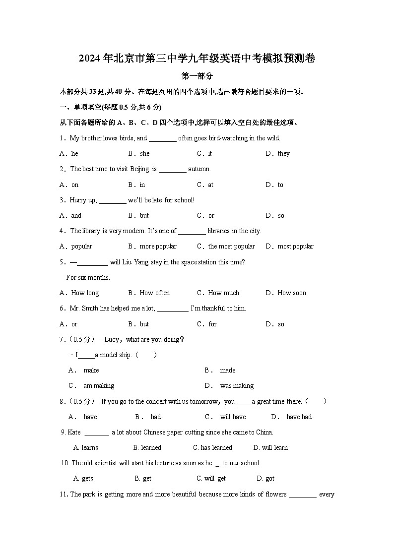 北京市第三中学 2023-2024学年九年级英语中考模拟预测卷01