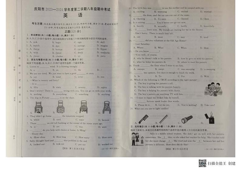 08，甘肃省庆阳市2023-2024学年八年级下学期5月期中考试英语试题第1页