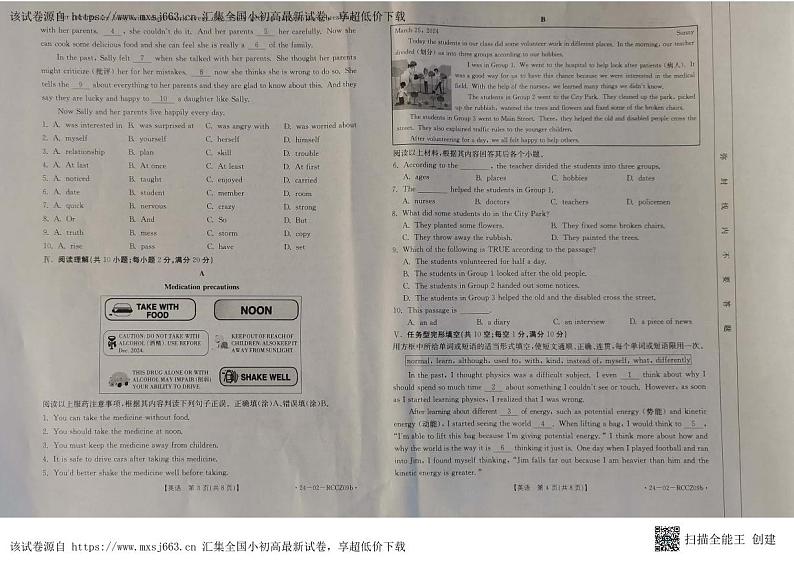 08，甘肃省庆阳市2023-2024学年八年级下学期5月期中考试英语试题第2页