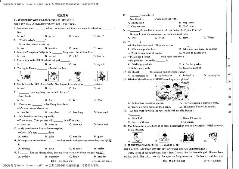 10，甘肃省定西市岷县2023-2024学年下学期期中检测七年级英语试卷02