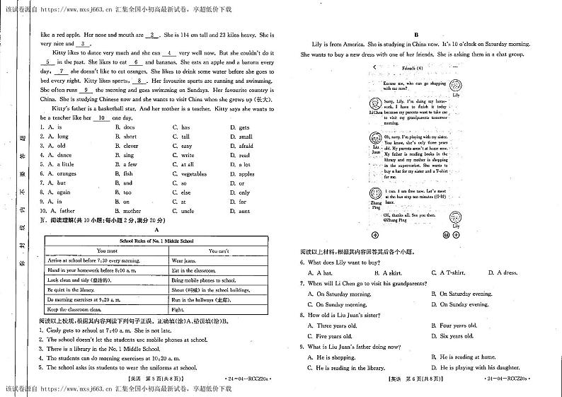 10，甘肃省定西市岷县2023-2024学年下学期期中检测七年级英语试卷03