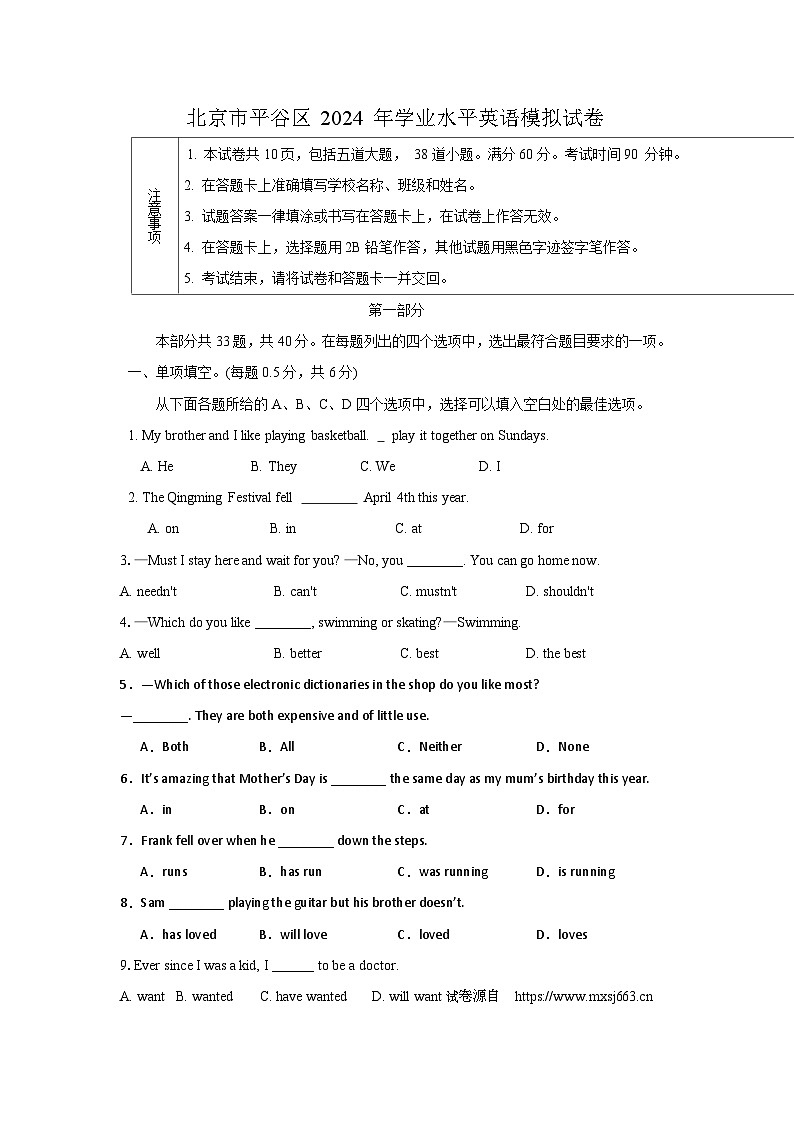 北京市平谷区2024年初中学业水平英语模拟试卷01