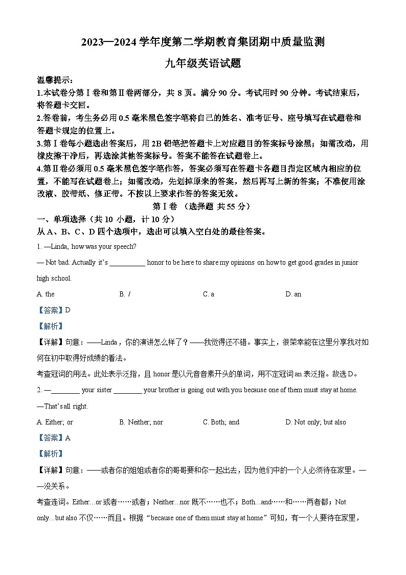 山东省滨州市博兴县2023-2024学年九年级下学期期中英语试题01