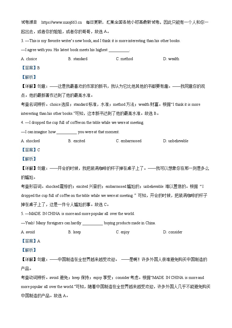 山东省滨州市博兴县2023-2024学年九年级下学期期中英语试题03