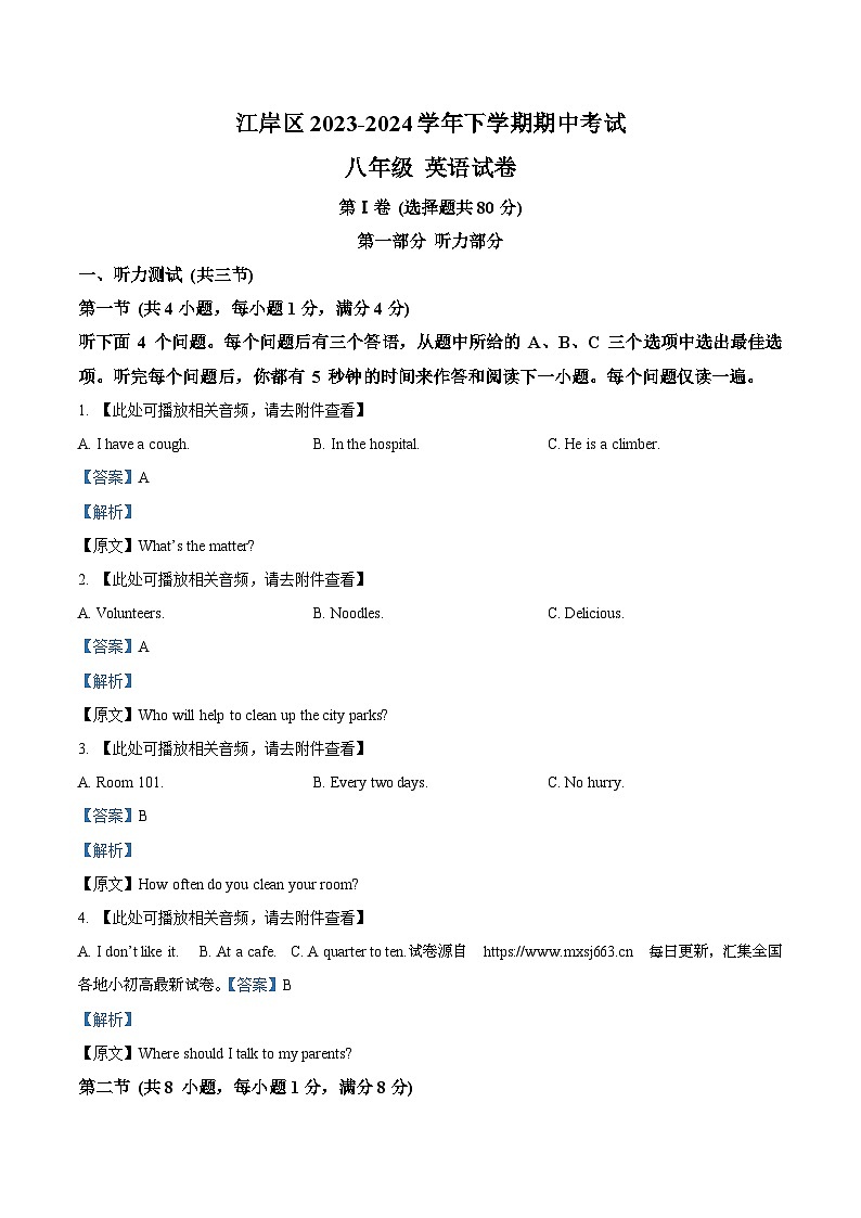 14，湖北省武汉市江岸区2023-2024学年八年级下学期期中考试英语试题（含听力）第1页