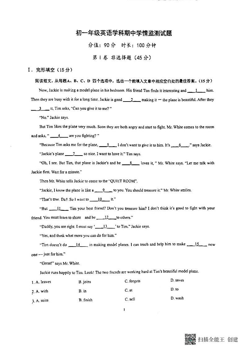15，山东省日照市北京路中学2023-2024学年七年级下学期期中考试英语试题第1页