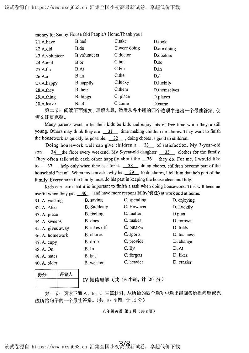 15，陕西省宝鸡市陈仓区2023-2024学年八年级下学期5月期中英语试题03