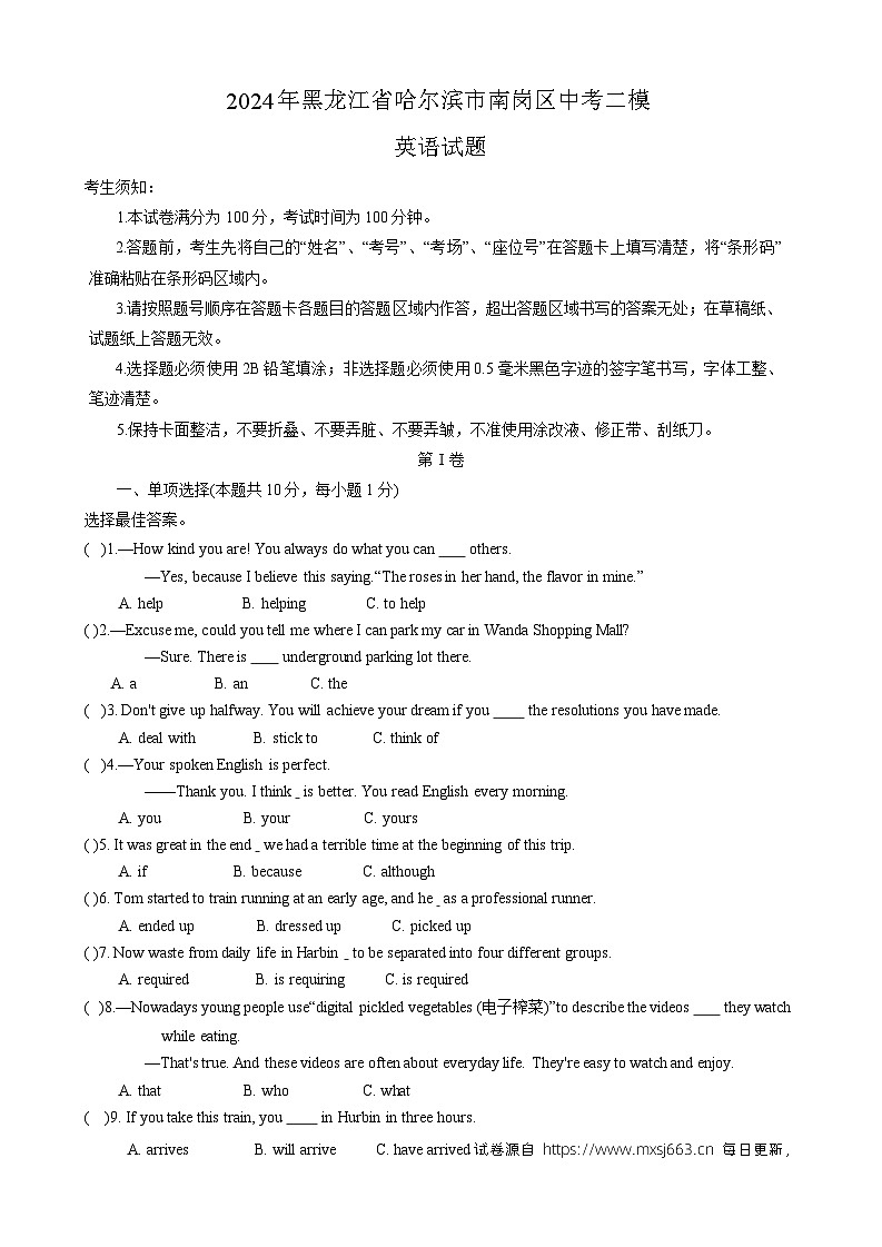 16，2024年黑龙江省哈尔滨市南岗区中考二模英语试题第1页