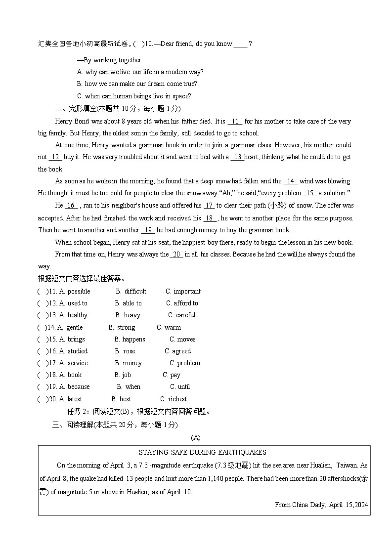16，2024年黑龙江省哈尔滨市南岗区中考二模英语试题第3页