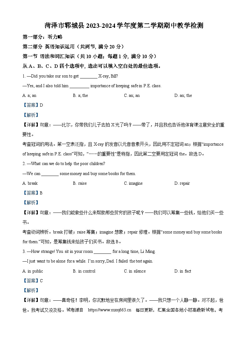 16，山东省菏泽市郓城县2023-2024学年八年级下学期期中考试英语试题第1页