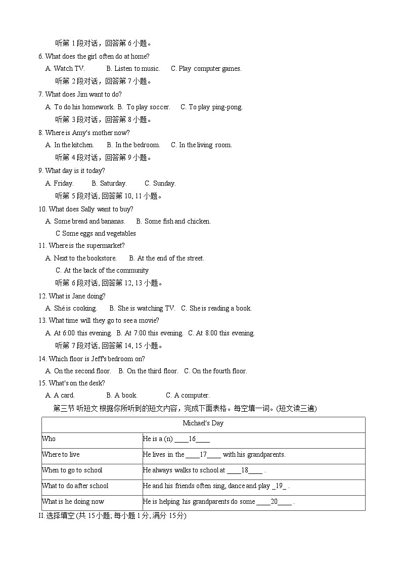 福建省龙岩市新罗区2023-2024学年七年级下学期5月期中考试英语试题03
