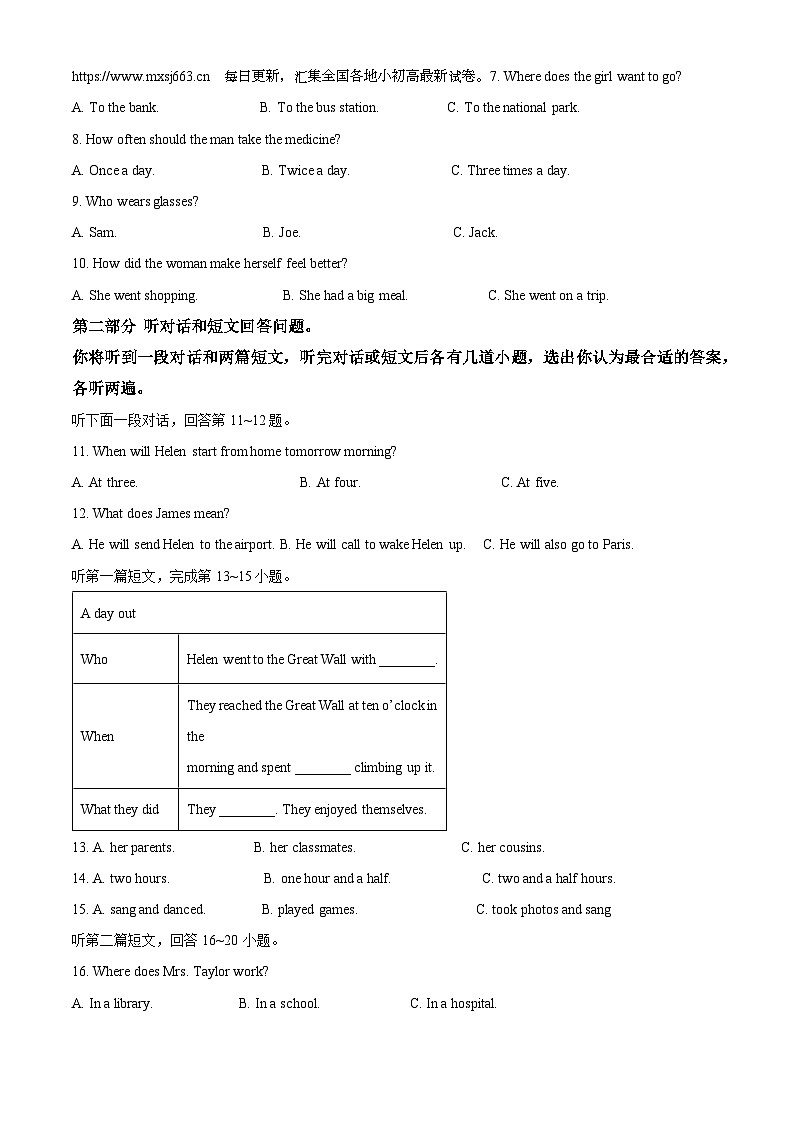 江苏省扬州市宝应县2023-2024学年八年级下学期期中英语试题03