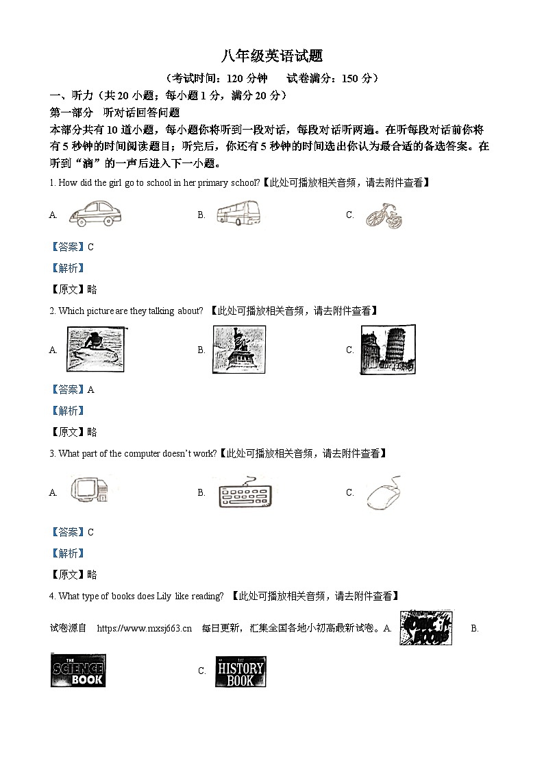 20，江苏省宿迁市泗洪县2023-2024学年八年级下学期期中英语试题（含听力）01