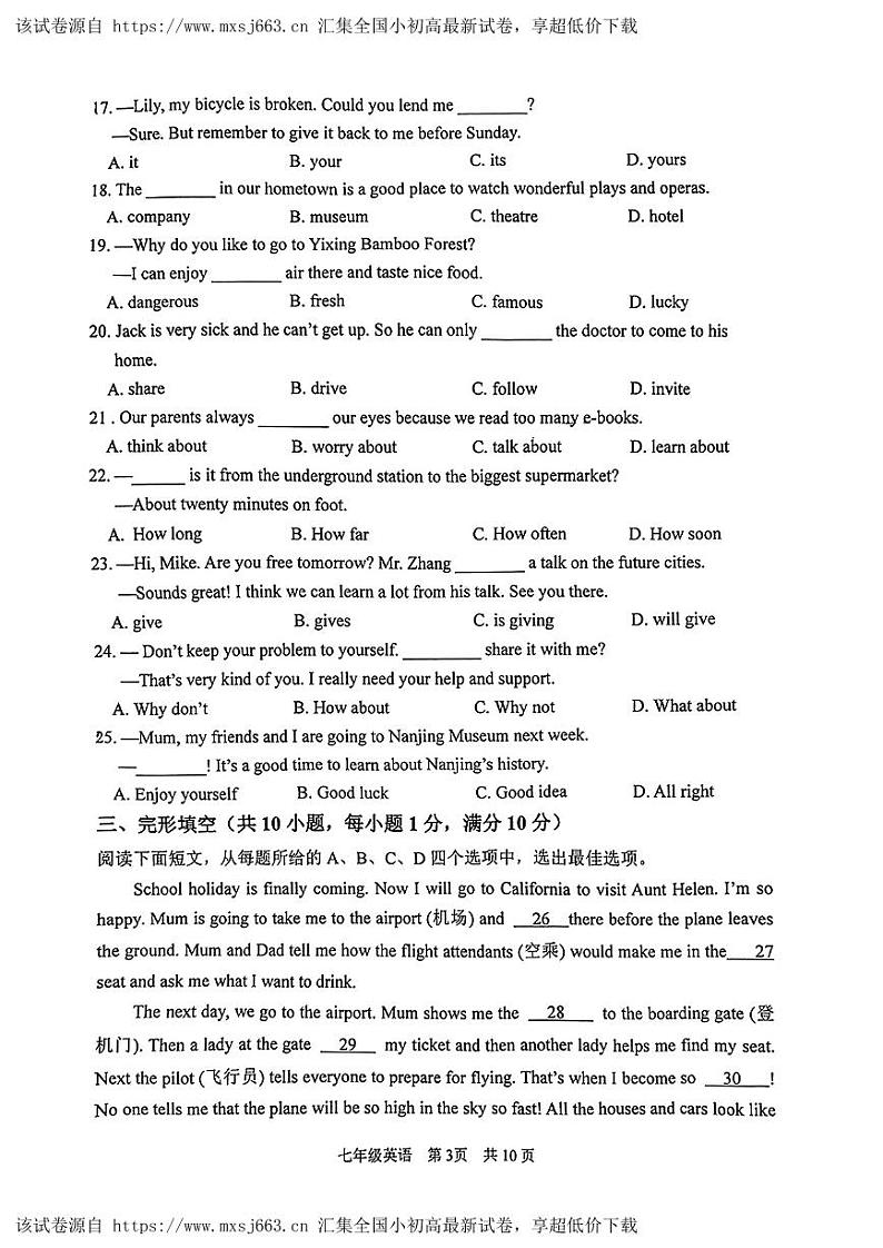 62，江苏省南京航空航天大学附属初级中学2023-2024学年七年级下学期期中考试英语试题第2页