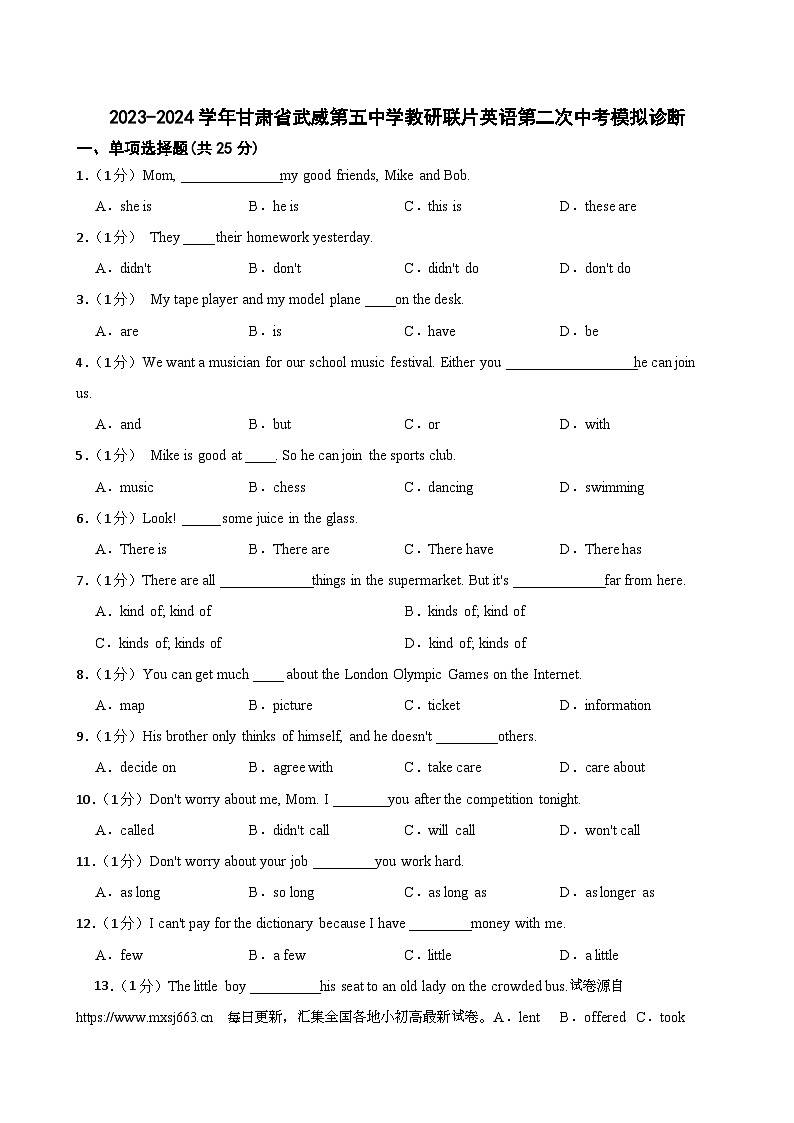 63，甘肃省武威市凉州区武威第五中学教研联片2023-2024学年中考模拟考试二模英语试题01