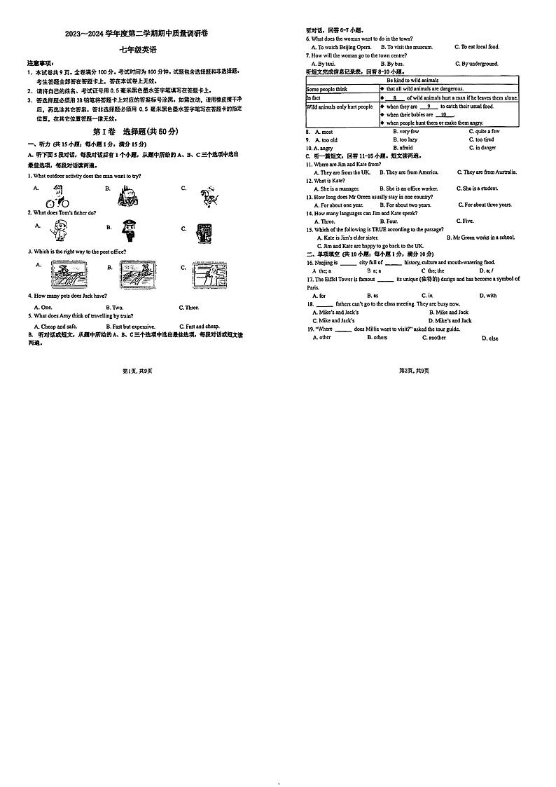 64，江苏省南京市玄武区四校2023-2024学年七年级下学期期中英语试卷01