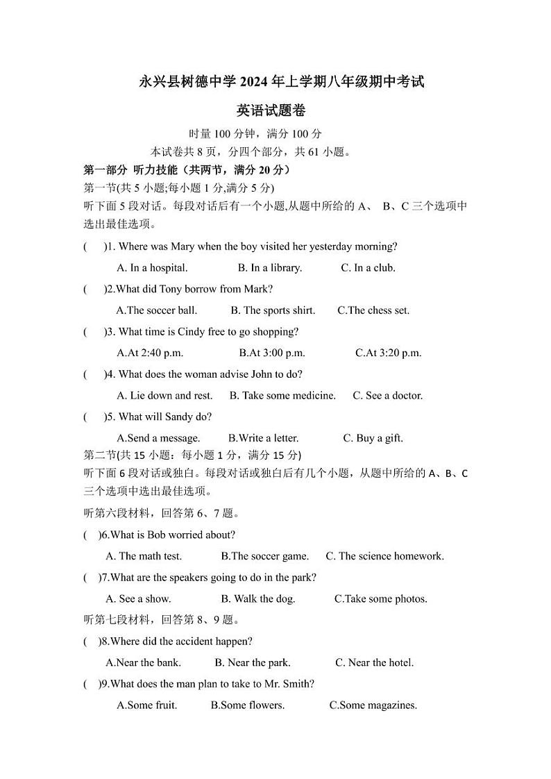 66，湖南省永兴县树德中学2023-2024学年八年级下学期期中考试英语试题第1页