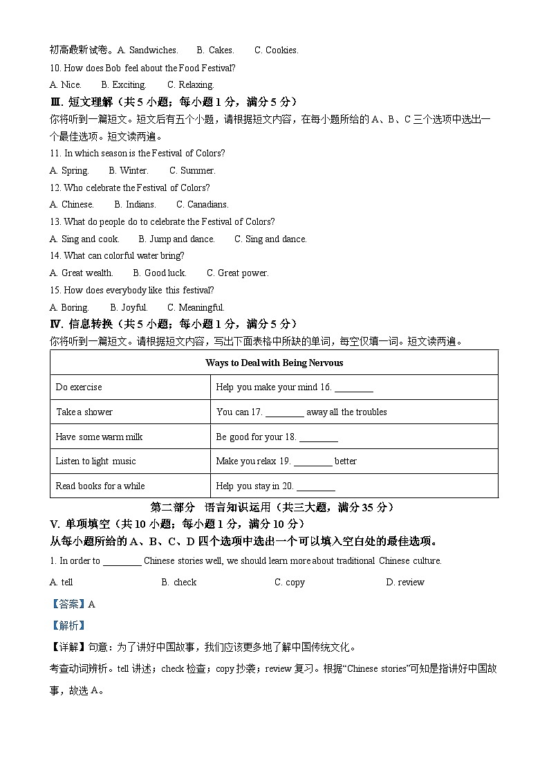 2024年安徽省阜阳市临泉县部分学校中考模拟英语试题03