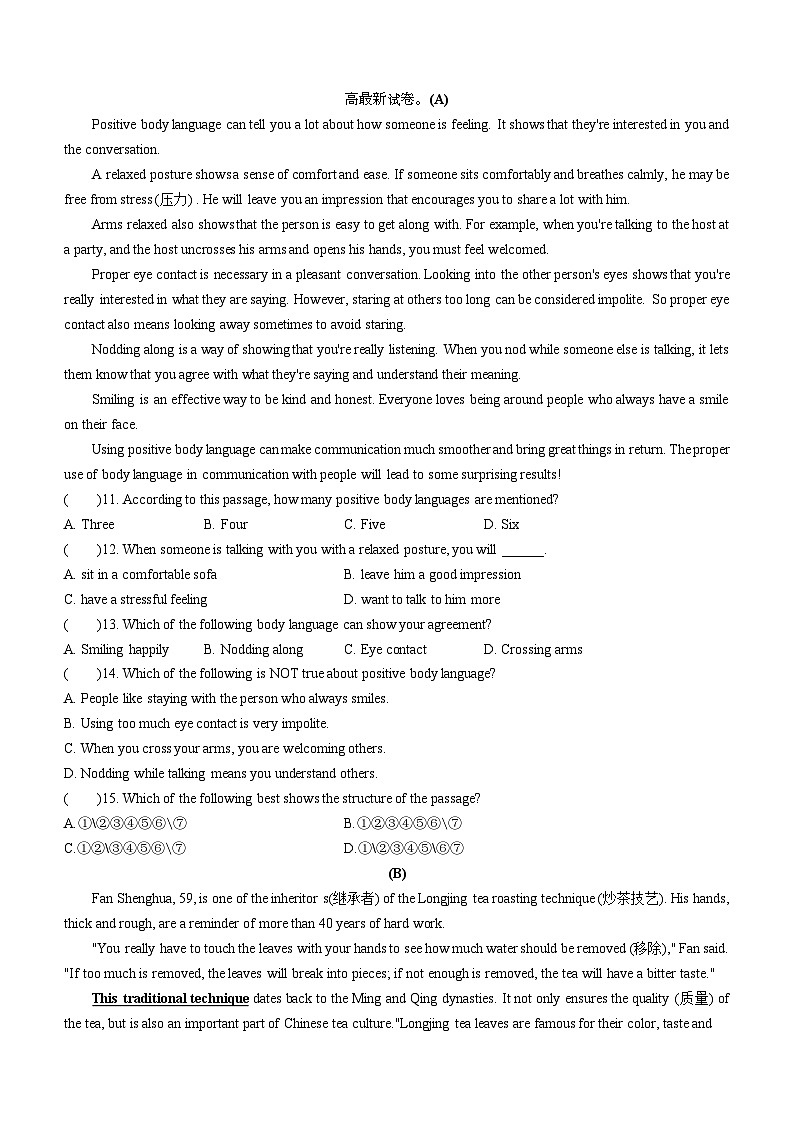 广东省深圳市福田区莲花中学2023-2024学年八年级下学期期中测试英语试题03