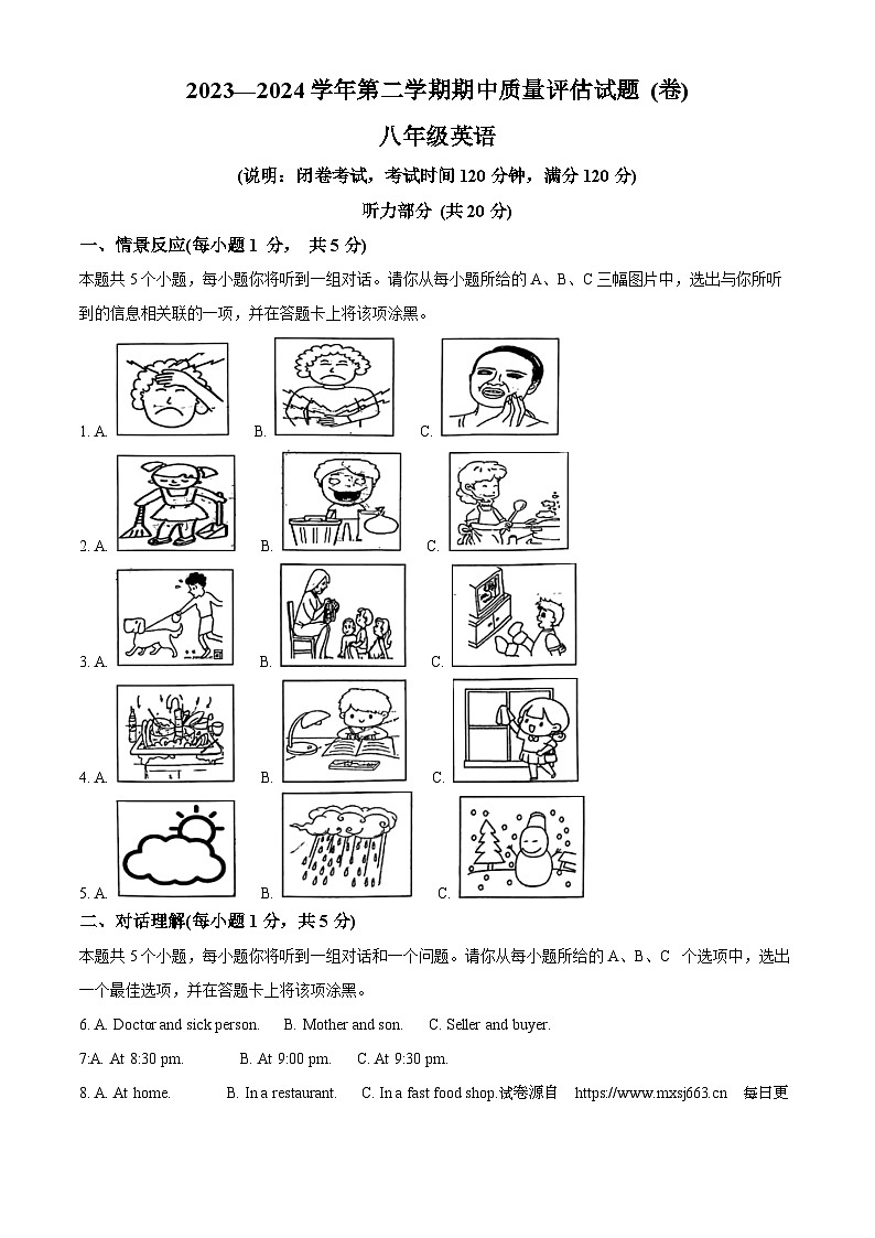 76，山西省晋中市介休市2023-2024学年八年级下学期期中质量检测英语试题第1页