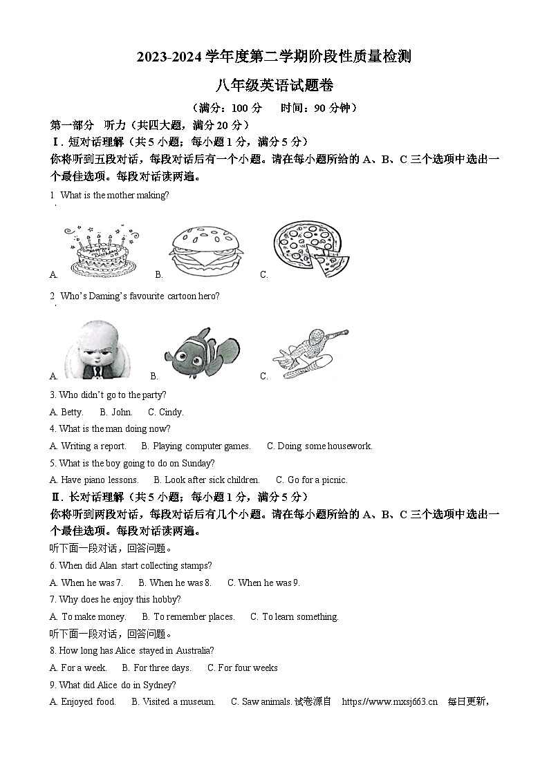 78，安徽省合肥市蜀山区琥珀教育集团2023-2024学年八年级下学期期中英语试题第1页